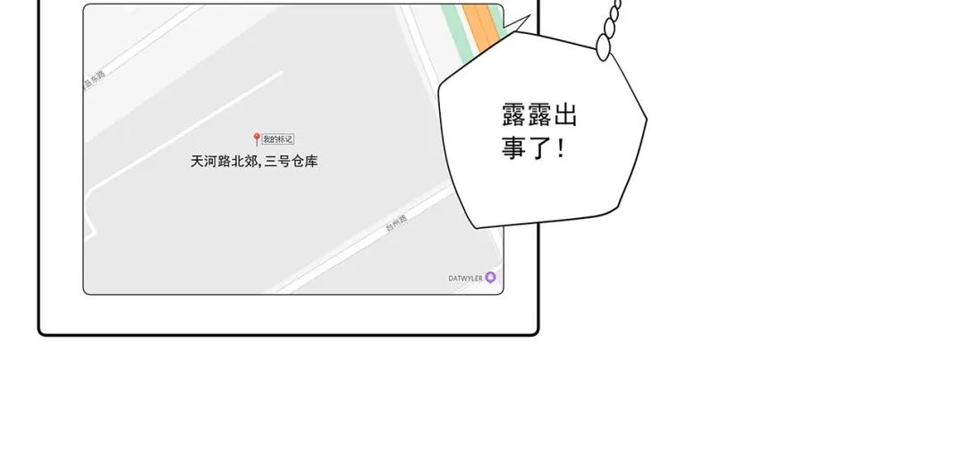 《我是高富帅》208.找到你了 第78页