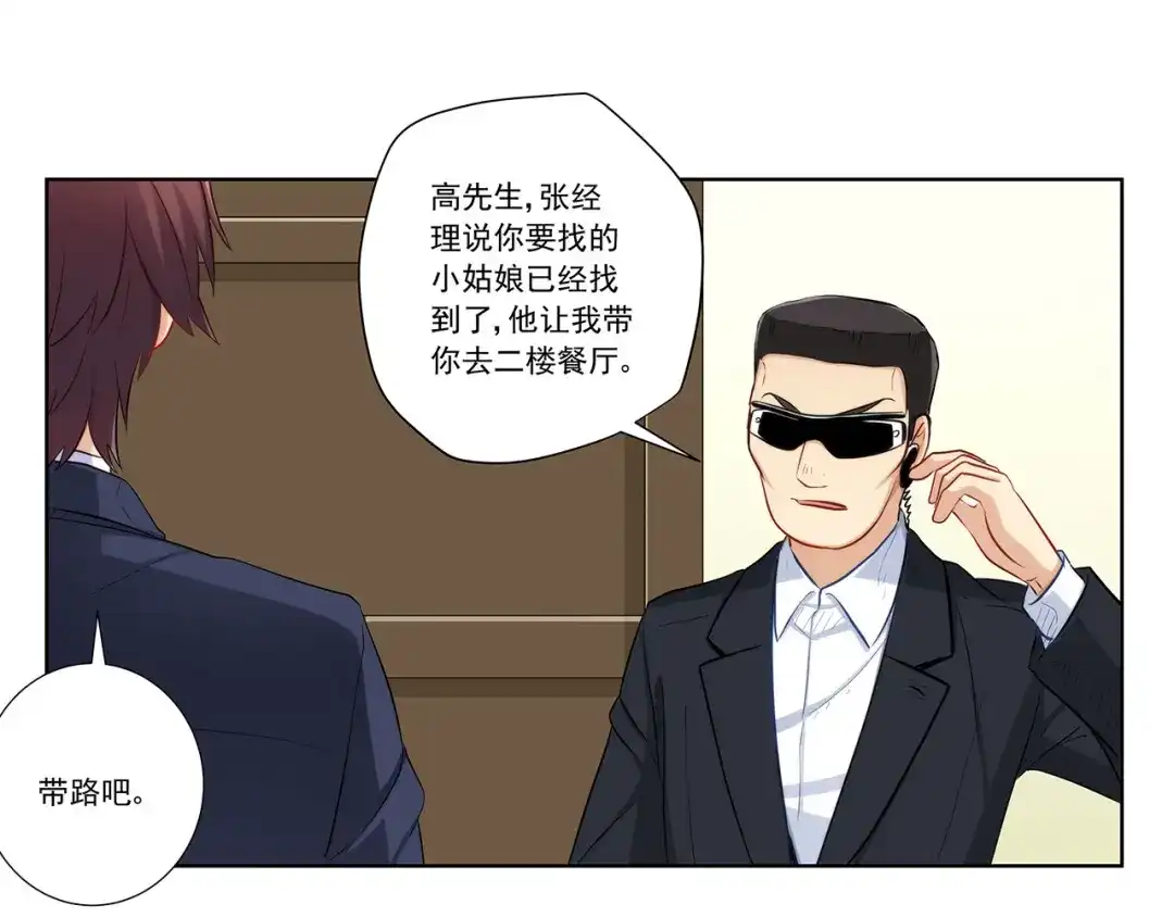《我是高富帅》208.找到你了 第59页