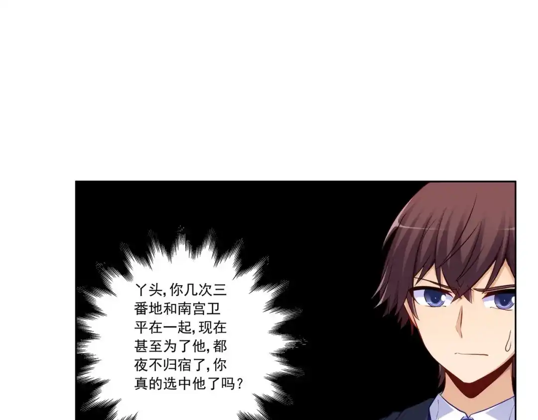 《我是高富帅》208.找到你了 第73页
