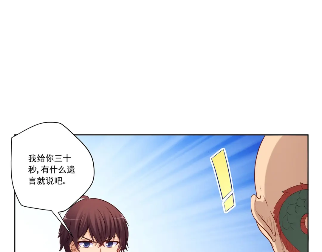 《我是高富帅》208.找到你了 第43页