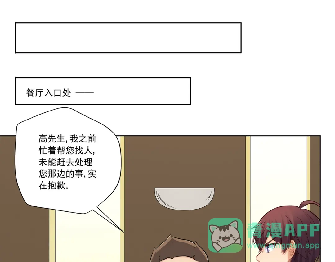 《我是高富帅》208.找到你了 第61页