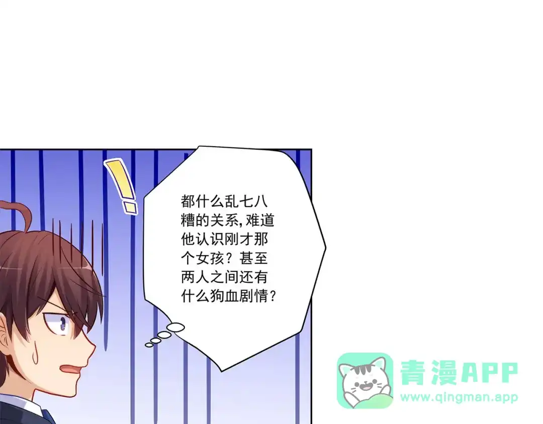 《我是高富帅》208.找到你了 第51页