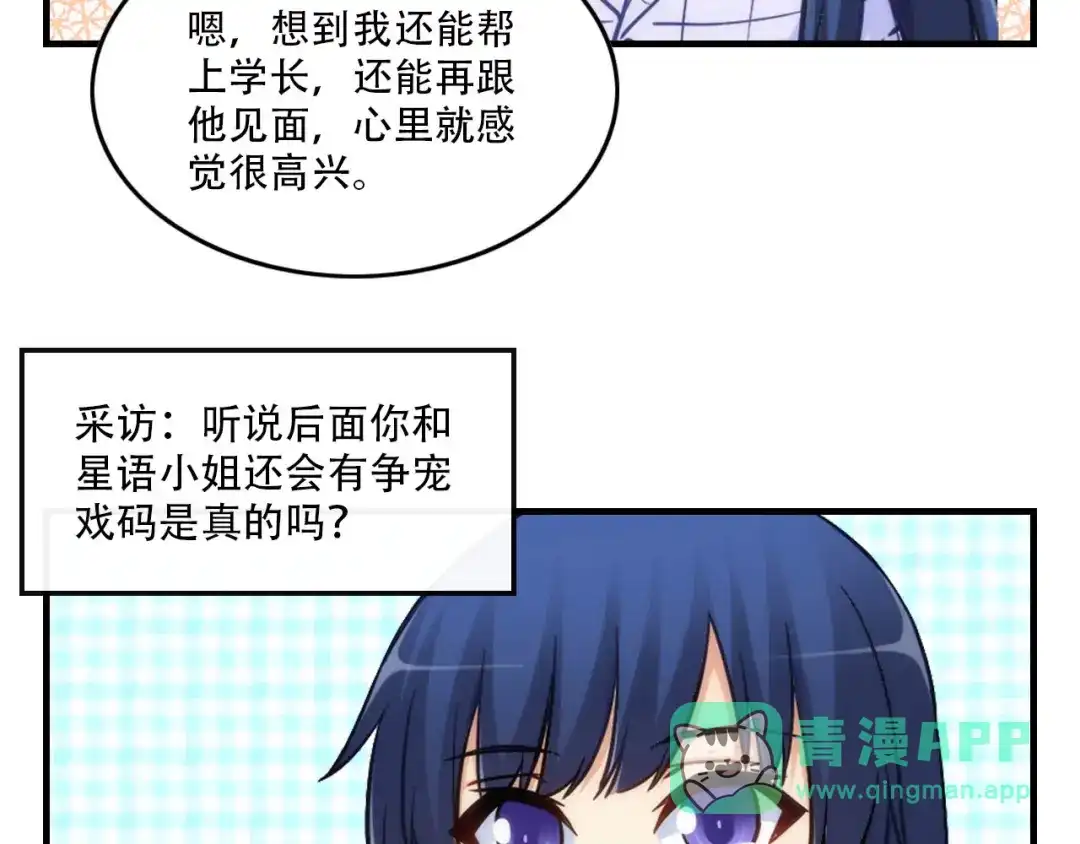《我是高富帅》208.找到你了 第96页