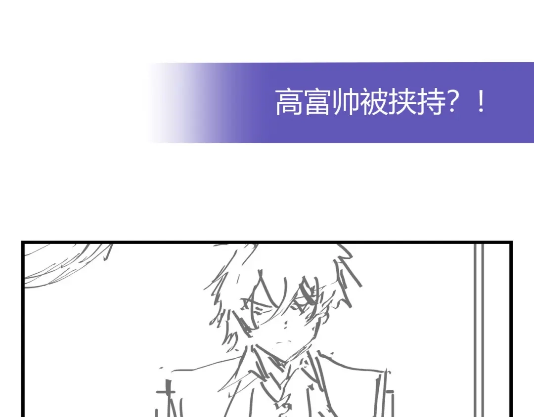 《我是高富帅》208.找到你了 第100页