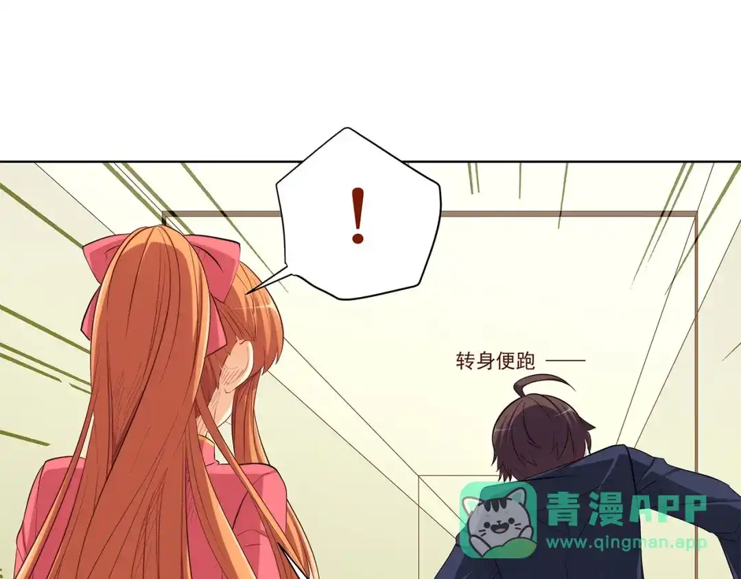 《我是高富帅》208.找到你了 第91页