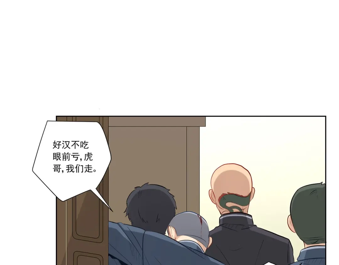 《我是高富帅》208.找到你了 第55页