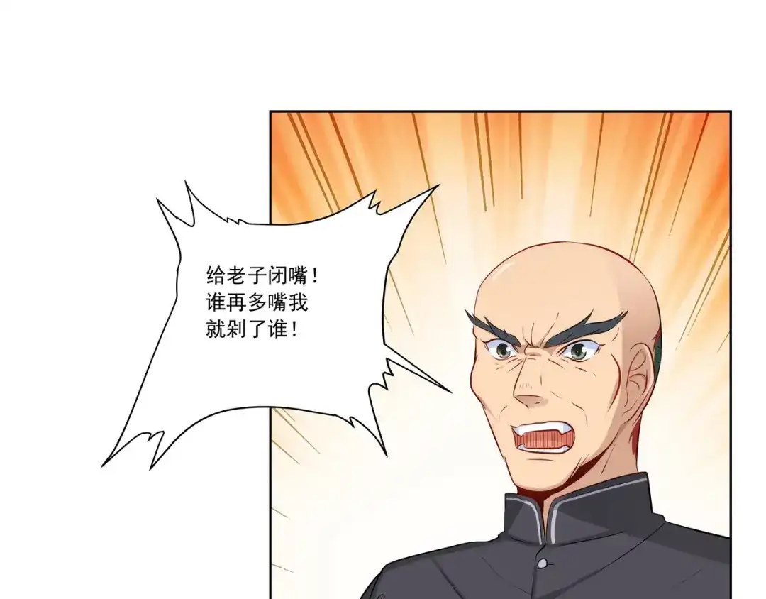 《我是高富帅》208.找到你了 第29页