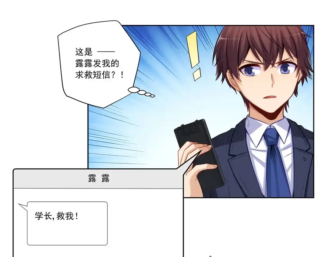 《我是高富帅》208.找到你了 第77页