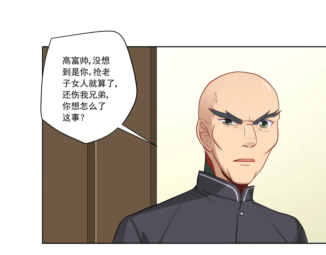《我是高富帅》208.找到你了 第33页