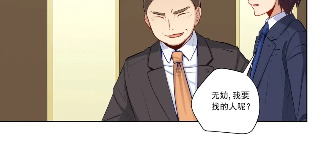 《我是高富帅》208.找到你了 第62页