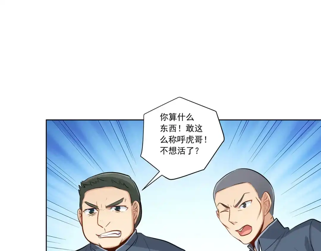 《我是高富帅》208.找到你了 第17页