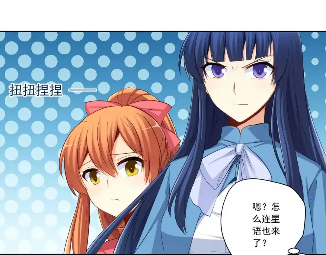 《我是高富帅》209.落入埋伏 第67页