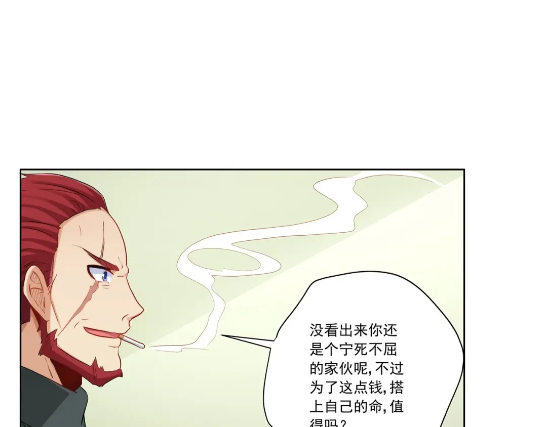 《我是高富帅》209.落入埋伏 第49页