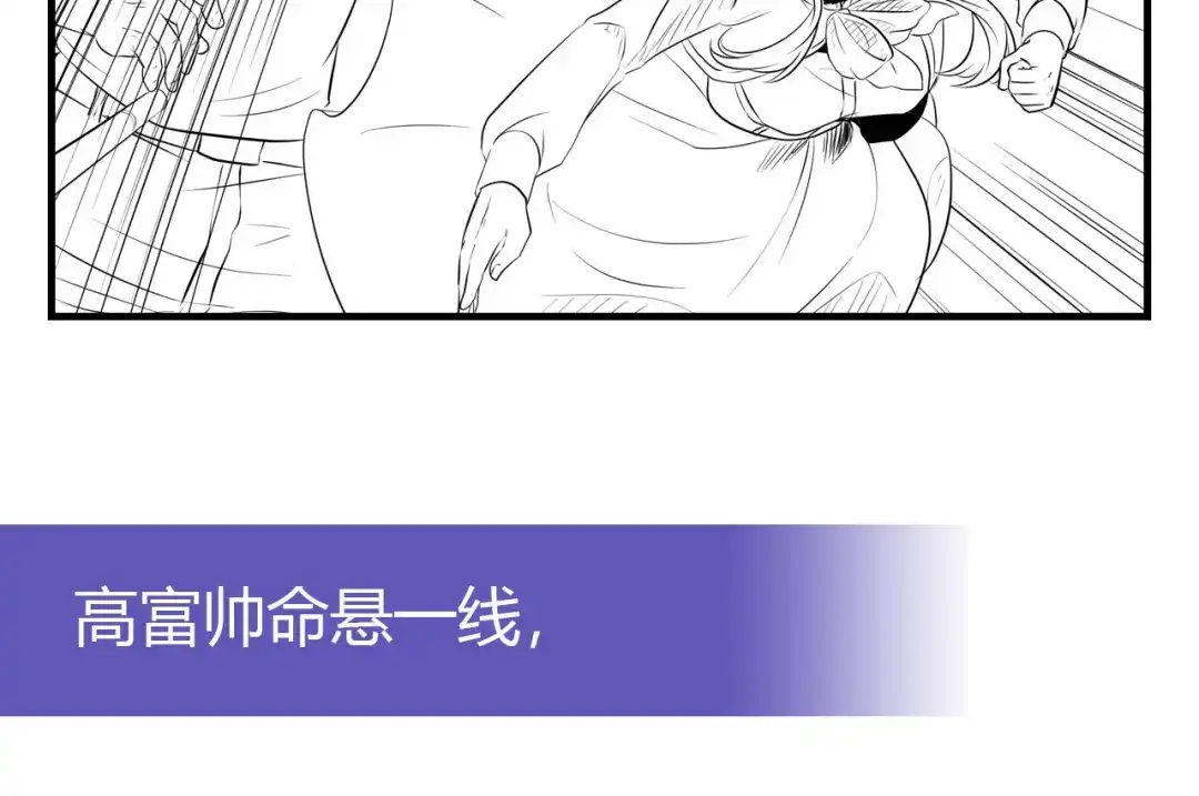 《我是高富帅》209.落入埋伏 第100页