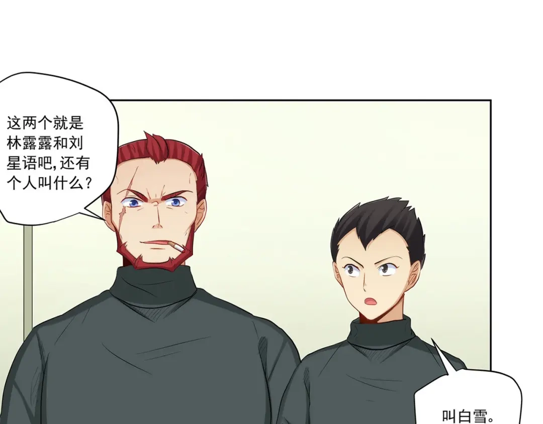 《我是高富帅》209.落入埋伏 第69页
