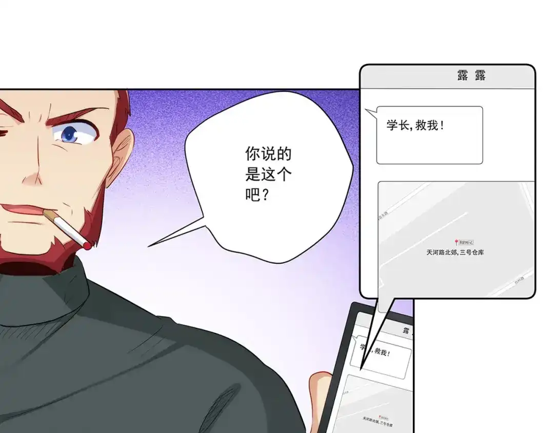 《我是高富帅》209.落入埋伏 第34页