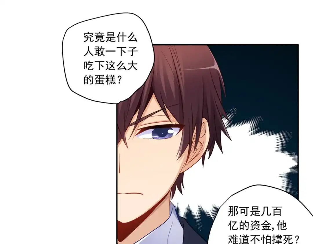 《我是高富帅》209.落入埋伏 第55页