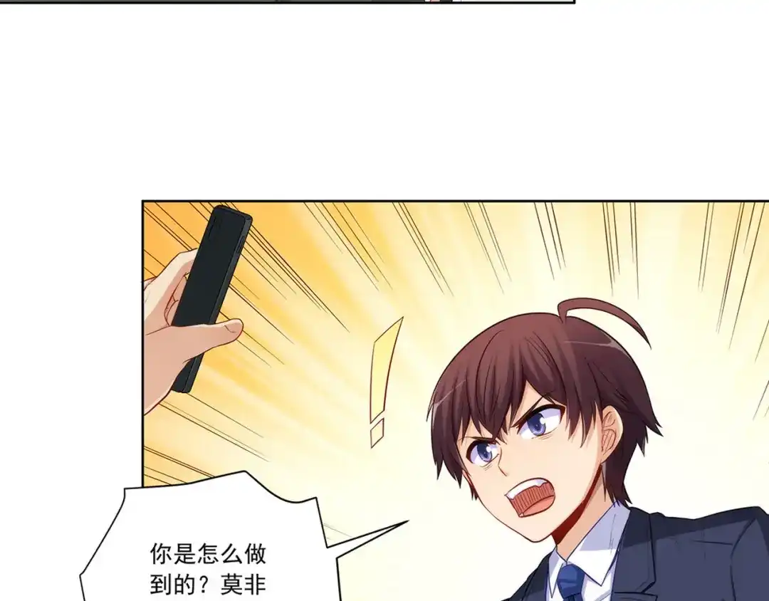 《我是高富帅》209.落入埋伏 第35页