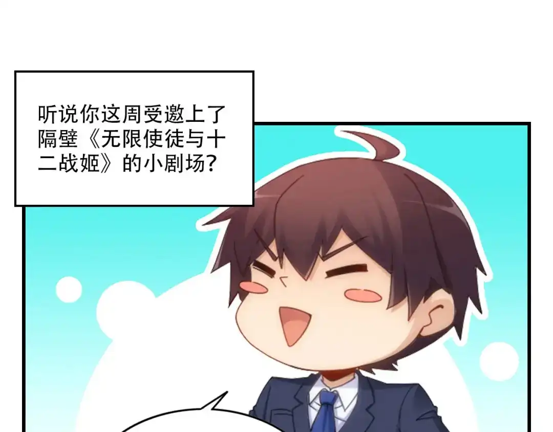 《我是高富帅》209.落入埋伏 第92页