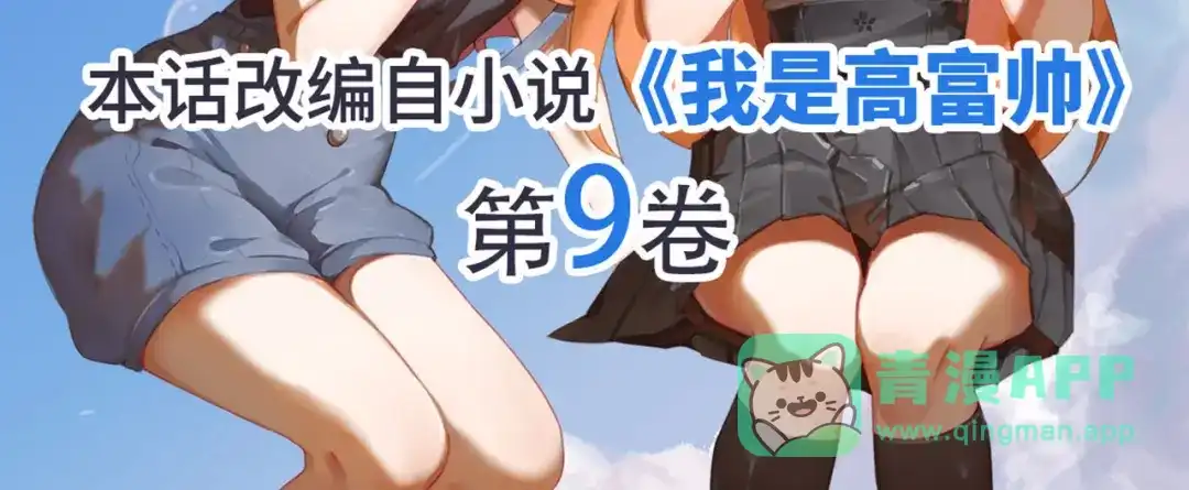 《我是高富帅》209.落入埋伏 第106页