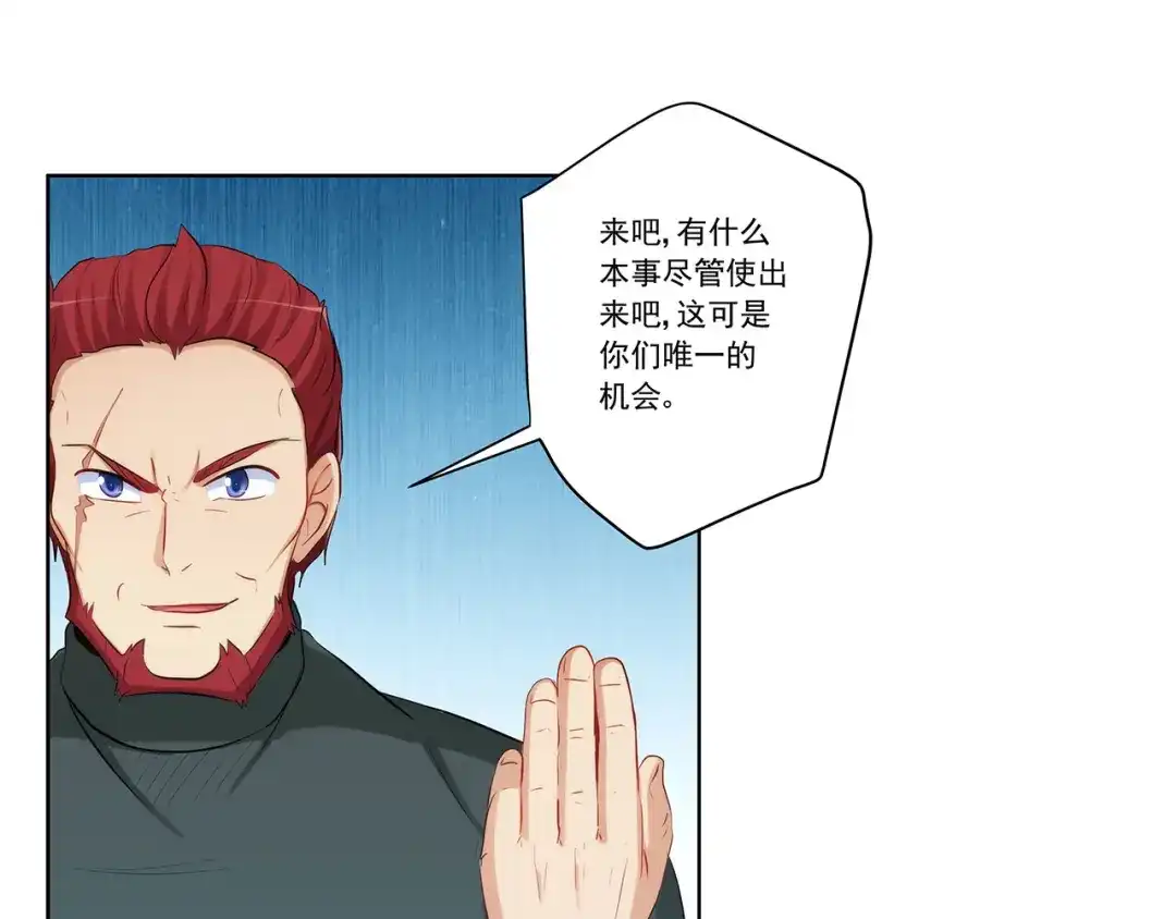 《我是高富帅》209.落入埋伏 第88页