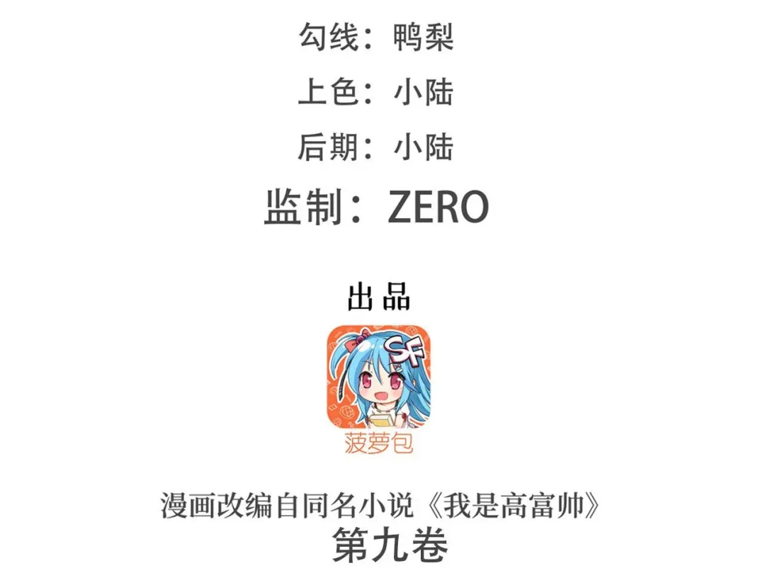 《我是高富帅》209.落入埋伏 第2页