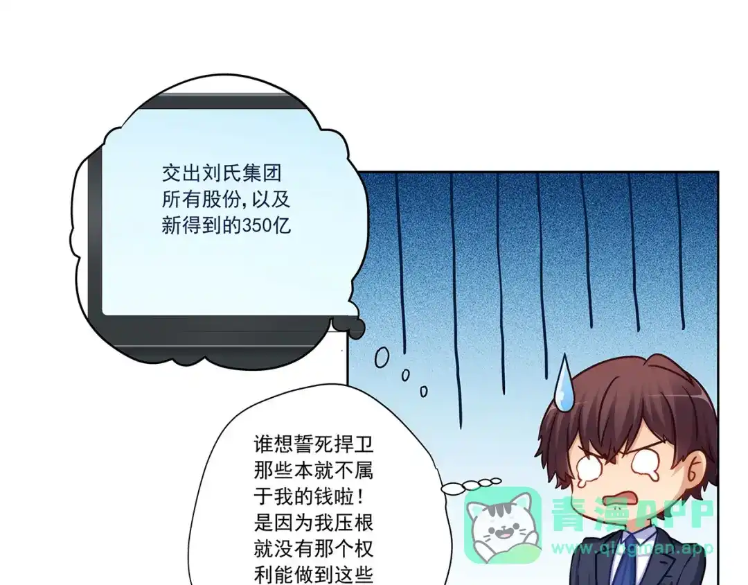 《我是高富帅》209.落入埋伏 第51页