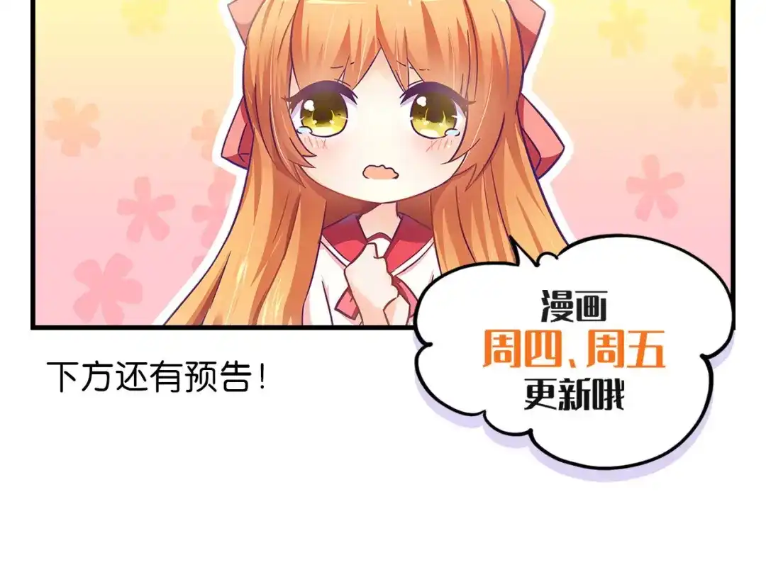 《我是高富帅》209.落入埋伏 第97页
