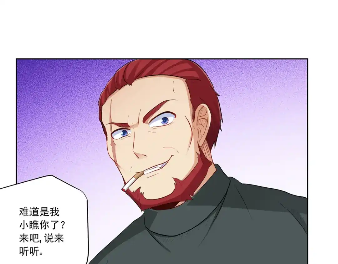 《我是高富帅》209.落入埋伏 第59页