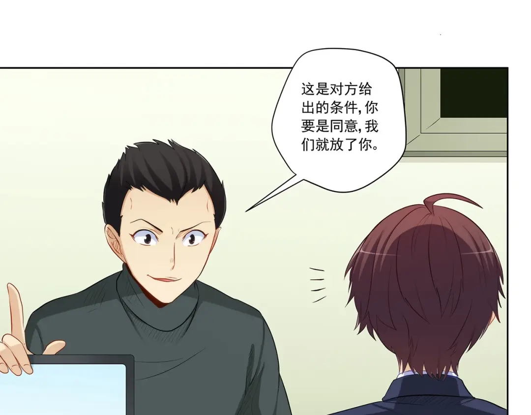 《我是高富帅》209.落入埋伏 第45页