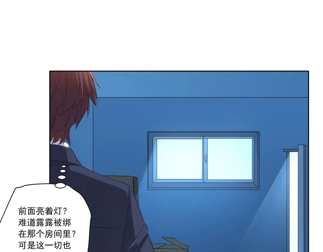 《我是高富帅》209.落入埋伏 第9页