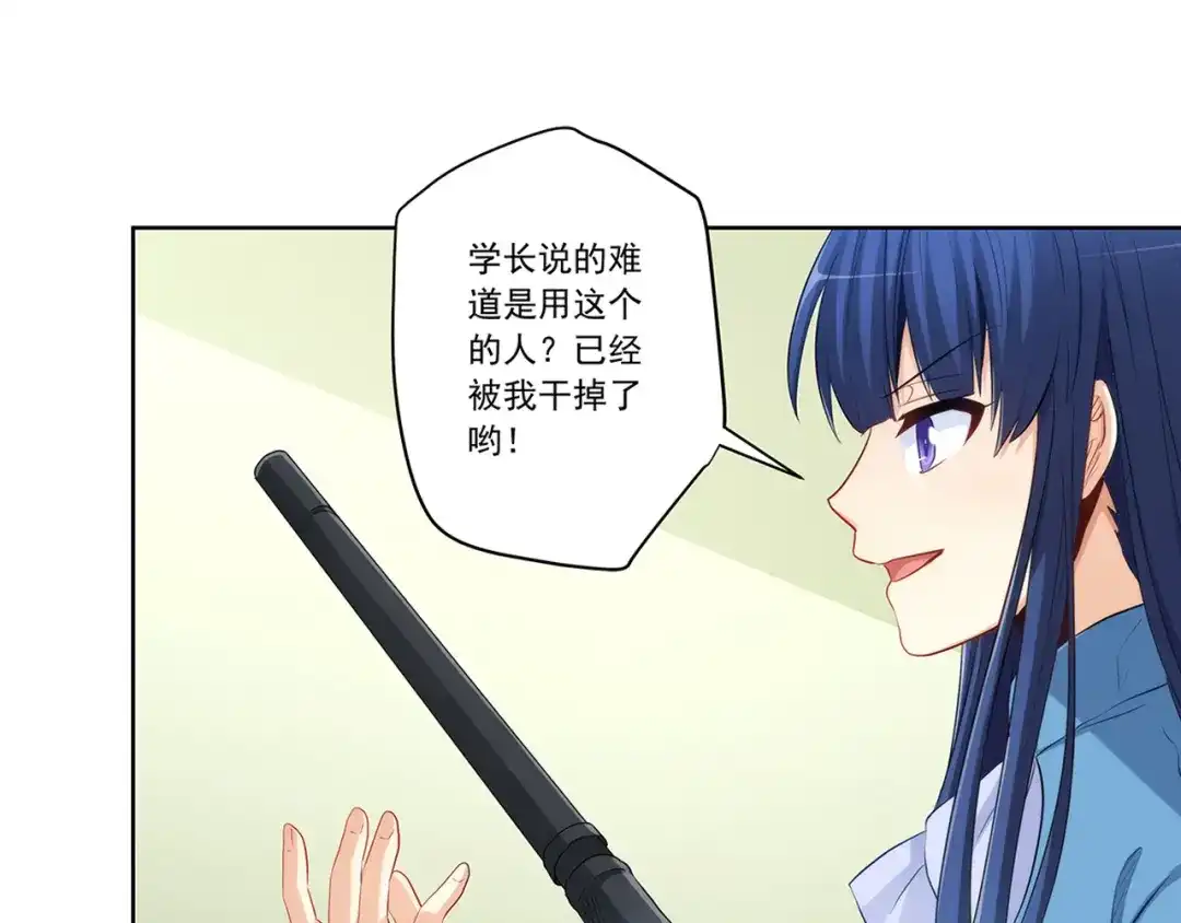 《我是高富帅》209.落入埋伏 第80页