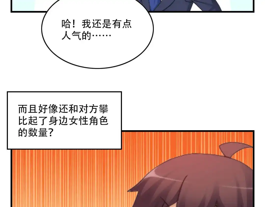 《我是高富帅》209.落入埋伏 第93页