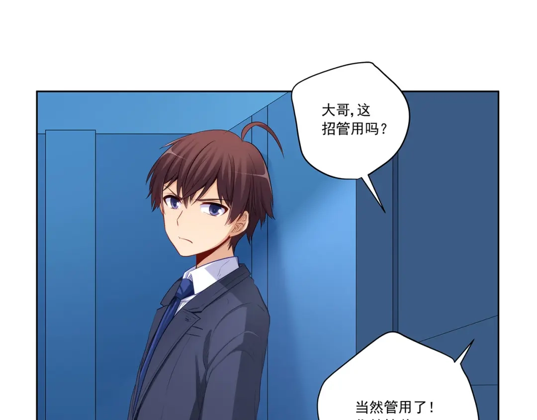 《我是高富帅》209.落入埋伏 第13页