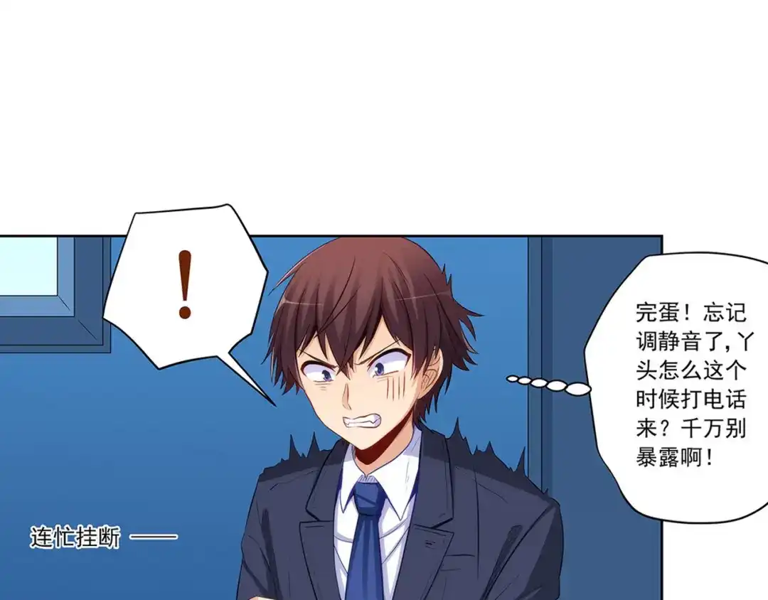 《我是高富帅》209.落入埋伏 第17页