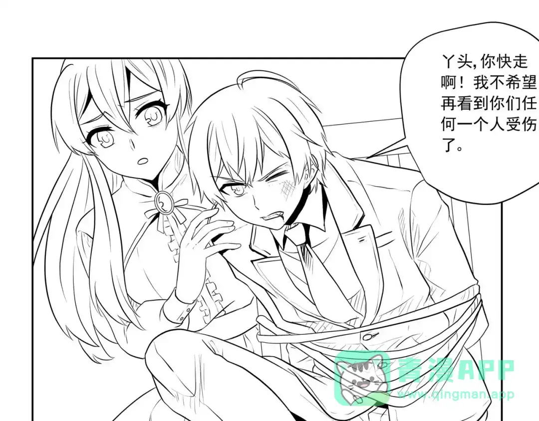《我是高富帅》209.落入埋伏 第101页
