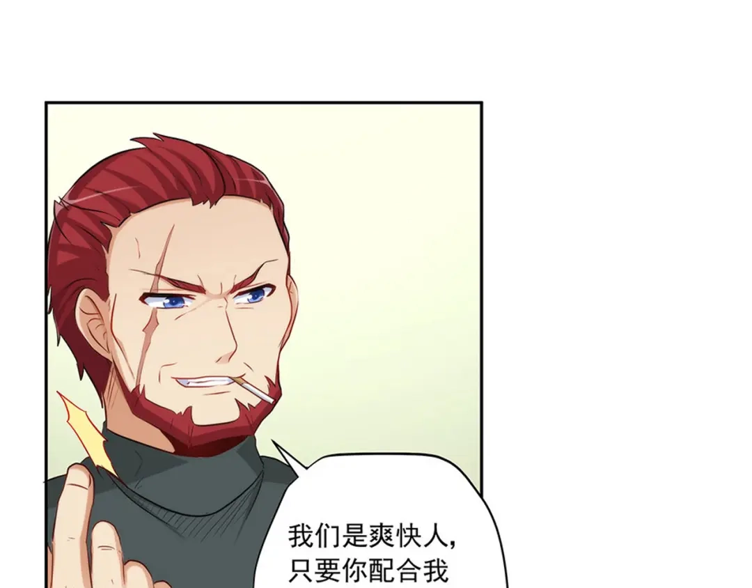 《我是高富帅》209.落入埋伏 第43页