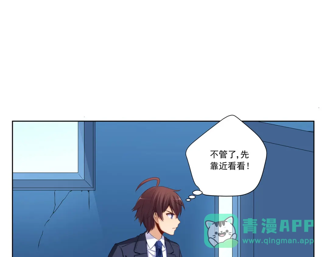 《我是高富帅》209.落入埋伏 第11页