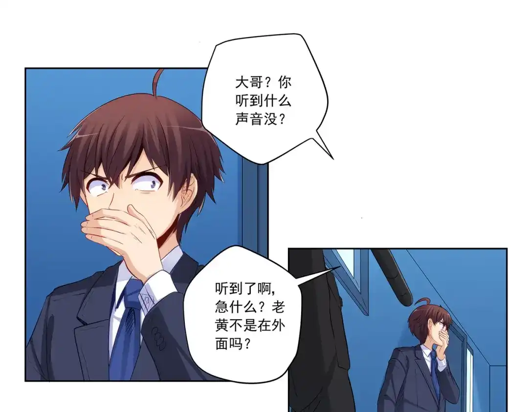 《我是高富帅》209.落入埋伏 第19页