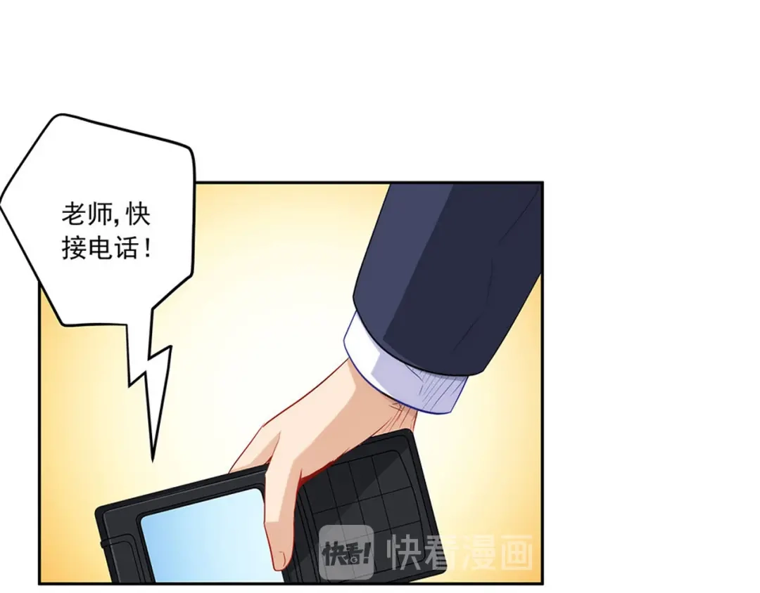 《我是高富帅》209.落入埋伏 第15页
