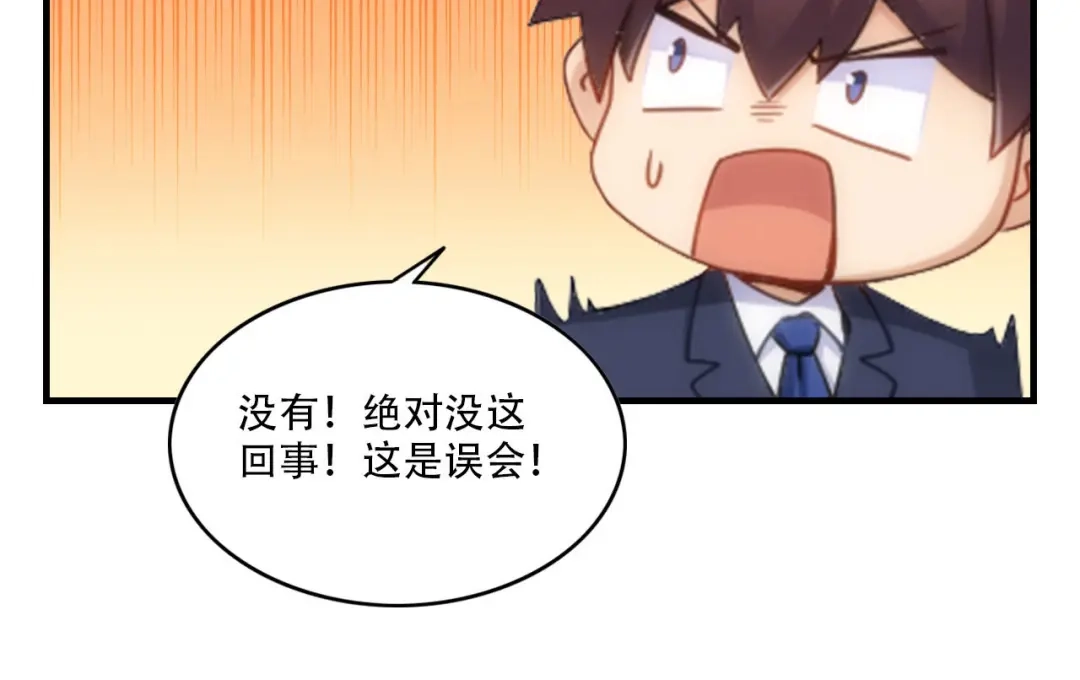 《我是高富帅》209.落入埋伏 第94页
