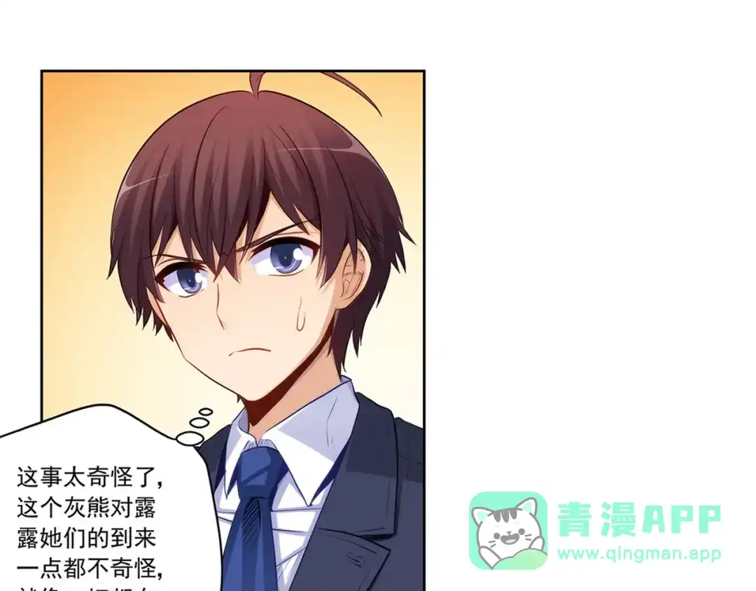 《我是高富帅》209.落入埋伏 第71页