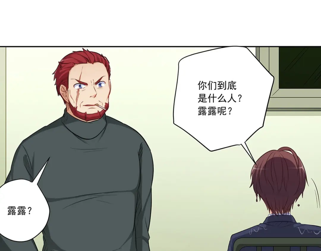 《我是高富帅》209.落入埋伏 第32页