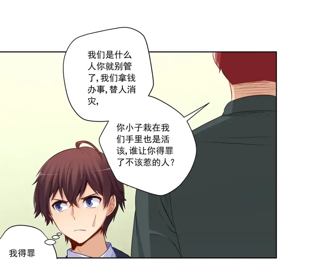《我是高富帅》209.落入埋伏 第37页