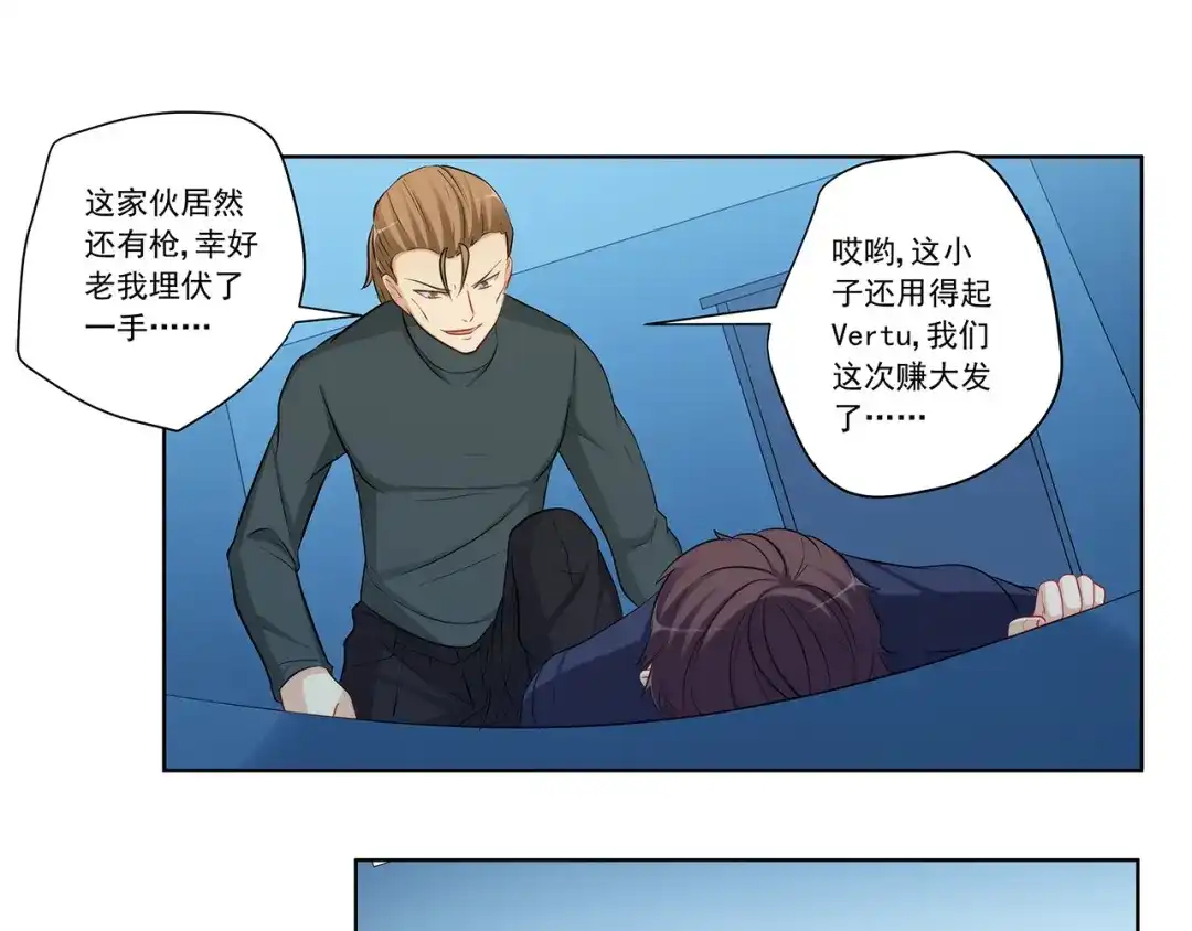 《我是高富帅》209.落入埋伏 第25页