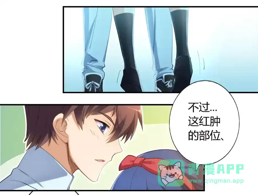 《我是高富帅》第21话 第16页
