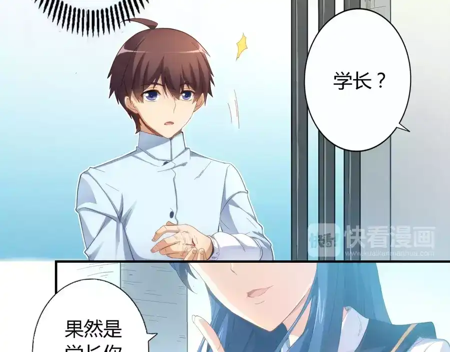 《我是高富帅》第21话 第4页