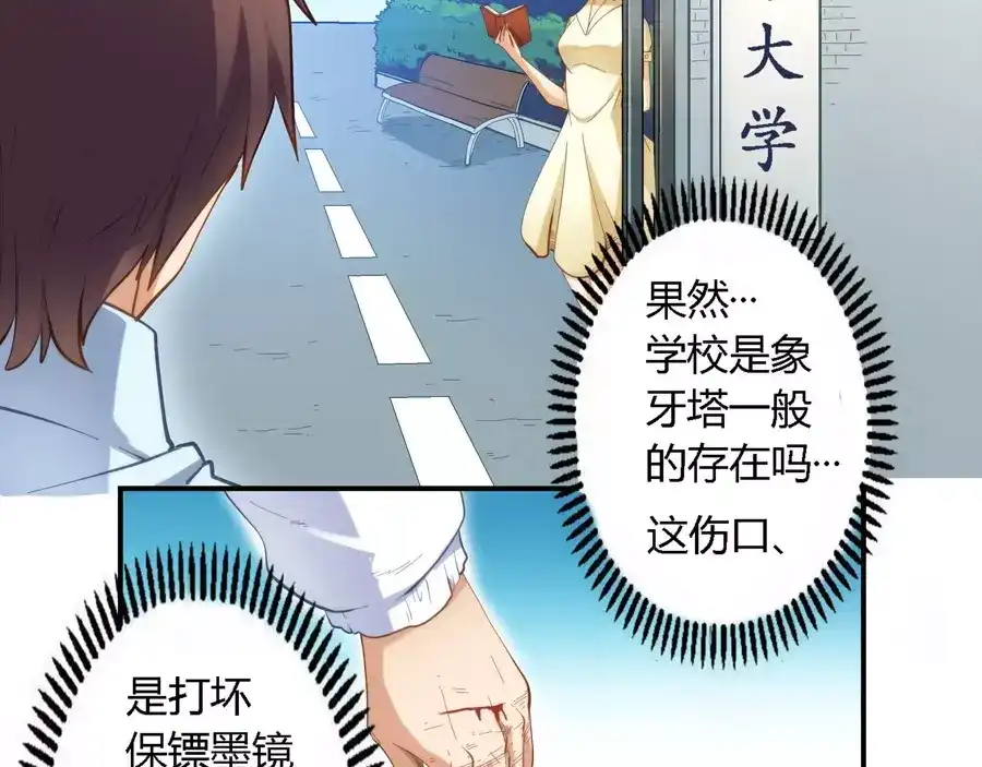 《我是高富帅》第21话 第2页