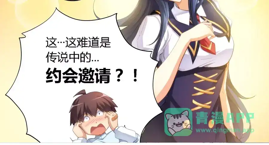 《我是高富帅》第21话 第31页