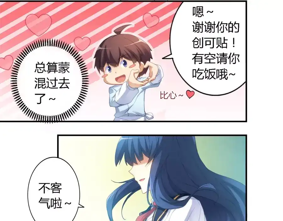 《我是高富帅》第21话 第28页